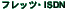 �t���b�c�EISDN�Ή�