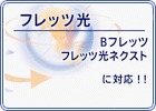 �t���b�c��