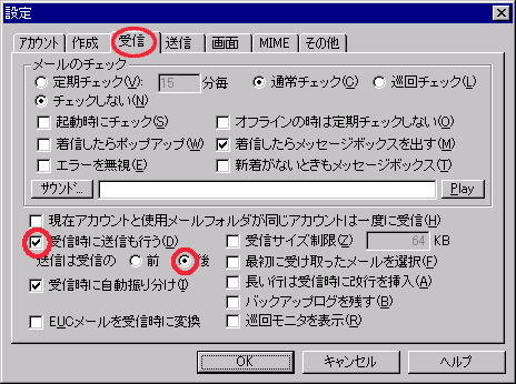 受信設定